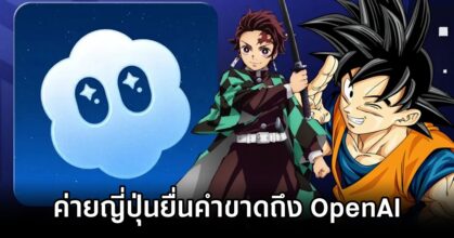Aniplex, Bandai Namco และค่ายญี่ปุ่นรวมพลังยื่นคำขาดถึง OpenAI 5 Aniplex Bandai Namco sue OpenAI