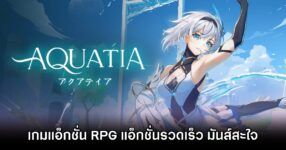Aquatia ThGS 2025 Preview