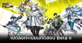 Arknights: Endfield เปิดลงทะเบียนเข้าร่วมการทดสอบ Beta รอบ 2 9 Arknights, Arknights: Endfield,