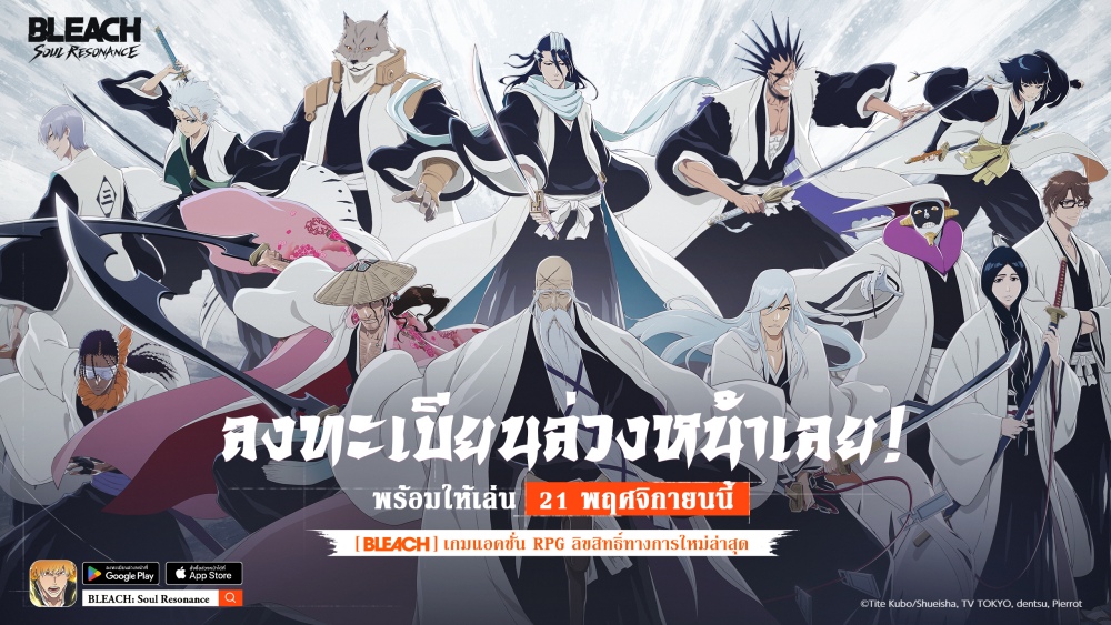 BLEACH: Soul Resonance พร้อมเปิดให้ลงทะเบียนล่วงหน้าทั่วโลก