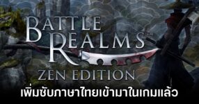 Battle Realms Zen Edition TH Sub