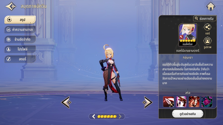 แนวการปั้น Black Rose ใน Seven Knights Re:BIRTH 2 Black Rose Build in Seven Knights Re:BIRTH