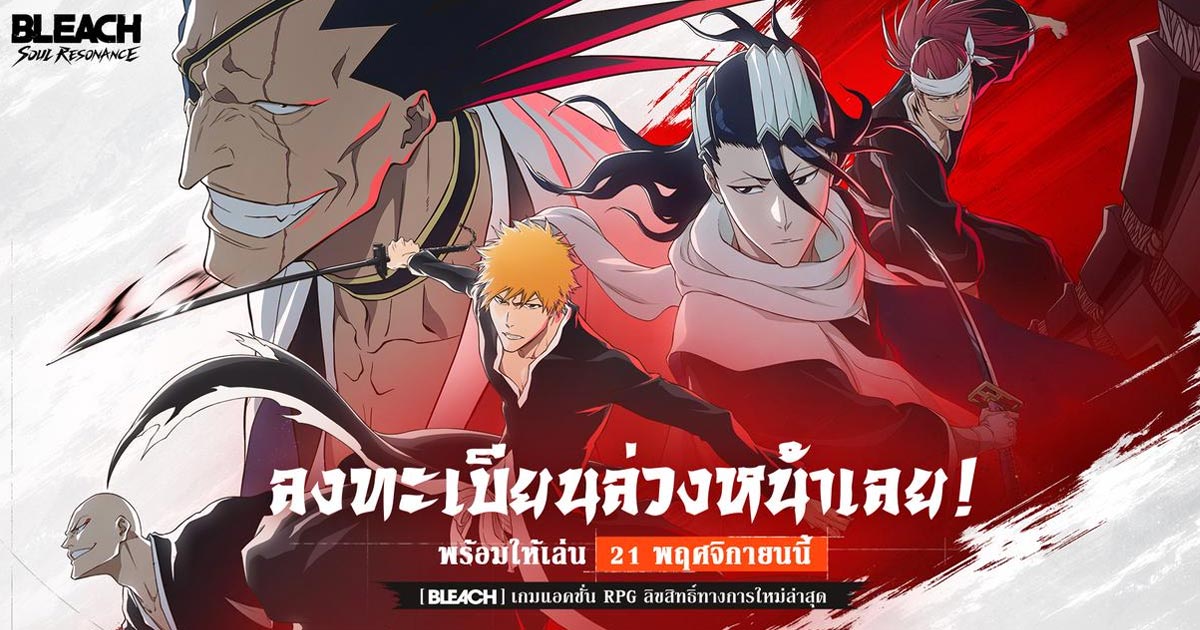 BLEACH: Soul Resonance พร้อมเปิดให้ลงทะเบียนล่วงหน้าทั่วโลก 1 Bleach: Soul Resonance