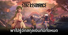 Blue Protocol Star:Resonance Currencies