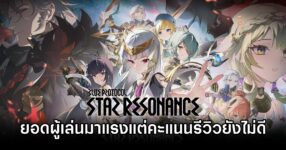 Blue Protocol Star Resonance Mixed reviews