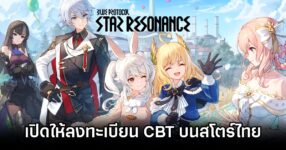 Blue Protocol: Star Resonance เปิดให้ลงทะเบียน CBT บนสโตร์ไทยแล้ว 7 Blue Protocol: Star Resonance