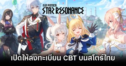 Blue Protocol: Star Resonance เปิดให้ลงทะเบียน CBT บนสโตร์ไทยแล้ว 6 Blue Protocol: Star Resonance