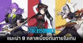 Blue Protocol: Star Resonance class guide