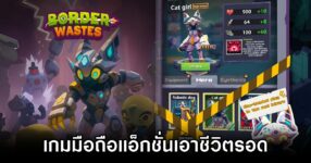 Border Wastes Announced