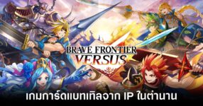 Brave Frontier Versus main Feature