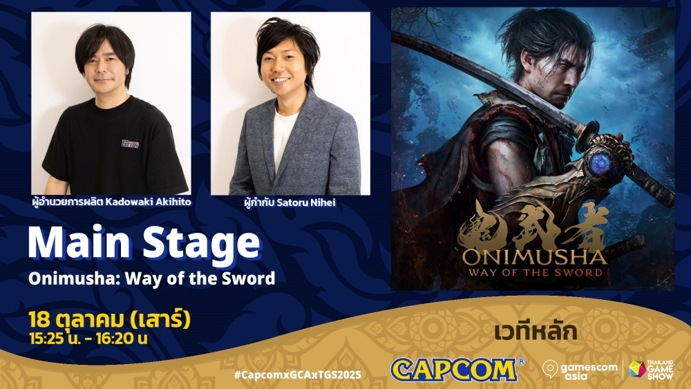 CAPCOM ยืนยันรายการพิเศษบนเวที ณ gamescom asia x Thailand Game Show 2025