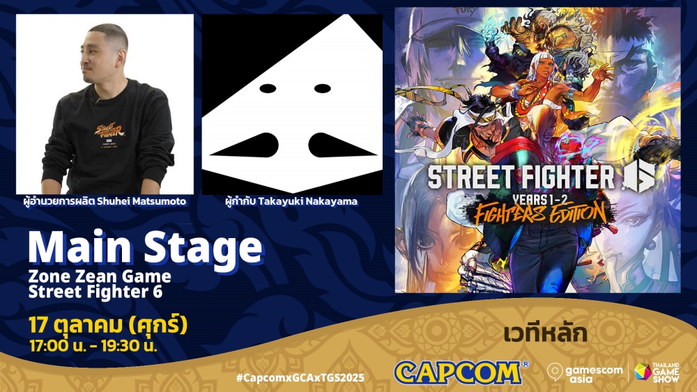 CAPCOM ยืนยันรายการพิเศษบนเวที ณ gamescom asia x Thailand Game Show 2025