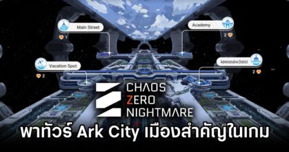 พาทัวร์ Ark City เมืองสำคัญภายใน Chaos Zero Nightmare 17 Chaos Zero Nightmare Ark City
