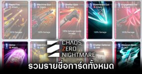 รวมรายชื่อการ์ดทั้งหมดใน Chaos Zero Nightmare 9 Chaos Zero Nightmare Card List