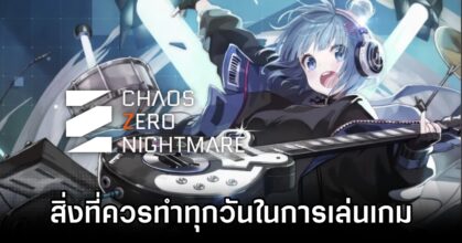 สิ่งที่ควรทำทุกวันในการเล่นเกม Chaos Zero Nightmare 7 Chaos Zero Nightmare Daily Tasks