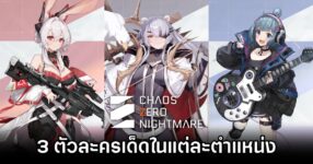 Chaos Zero Nightmare Recommended Char