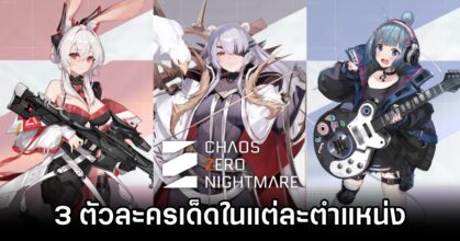 Chaos Zero Nightmare Recommended Char