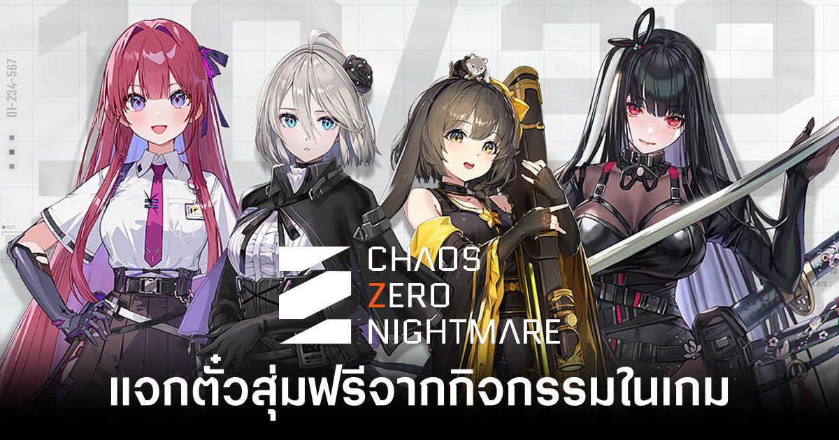 Chaos Zero Nightmare giveaway event feature