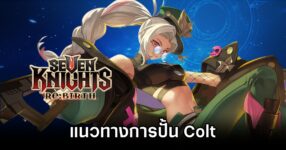 Colt Build in Seven Knights Re:BIRTH