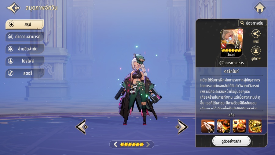 แนวทางการปั้น Colt ใน Seven Knights Re:BIRTH 2 Colt Build in Seven Knights Re:BIRTH