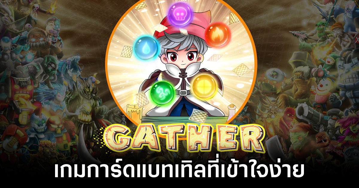 ลองแล้วมาเล่า! Gather CCG ในงาน Thailand Game Show 2025 1 Gather CCG, Thailand Game Show 2025, ThGS 2025