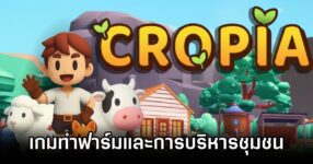 Cropia Announced