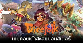 Dicefolk main Feature