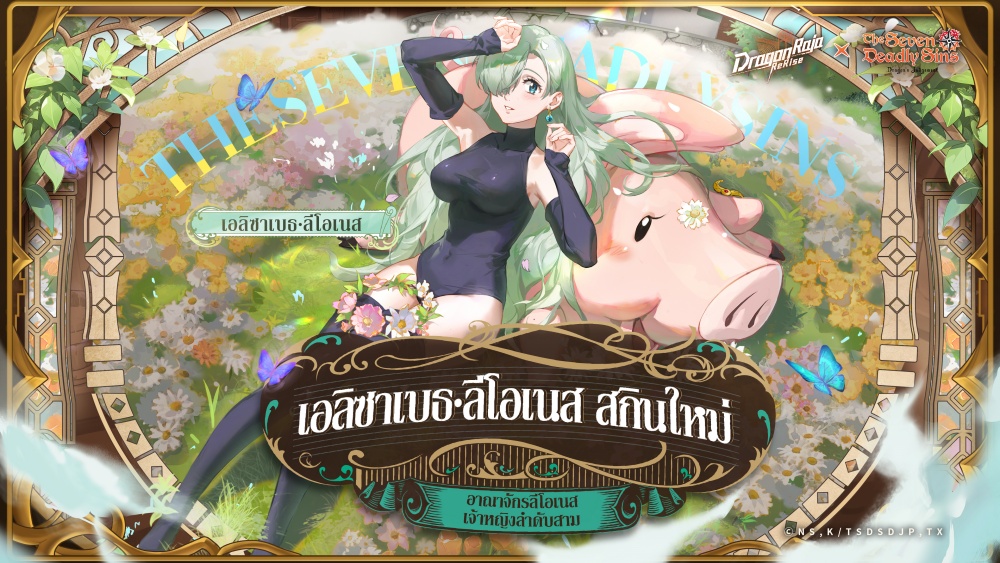 เกมมือถือยอดฮิต Dragon Raja: ReRise" เปิดตัวคอลแลปส์กับอนิเมะยอดนิยม "ศึกตำนาน 7 อัศวิน" 5 เกมมือถือยอดฮิต Dragon Raja: ReRise" เปิดตัวคอลแลปส์กับอนิเมะยอดนิยม "ศึกตำนาน 7 อัศวิน"