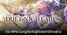 Duet Night Abyss เปิดให้บริการทั้ง PC และมือถือ iOS/Android บนสโตร์ไทยแล้ว 10 Duet Night Abyss