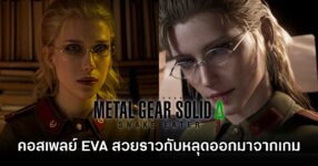 EVA Metal Gear Solid Delta: Snake Eater Cosplay by Frau Haku