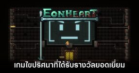 Eonheart ThGS 2025 Preview