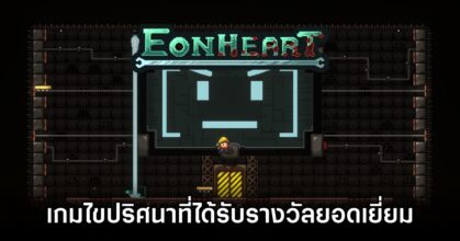 Eonheart ThGS 2025 Preview