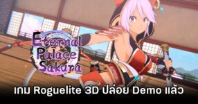 Eternal Palace Sakura Announced