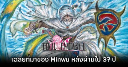 Final Fantasy II Minwu Secret