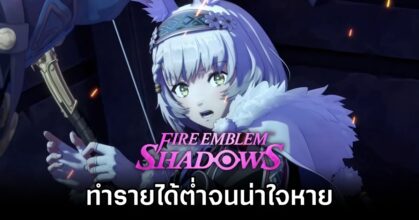 Fire Emblem Shadows ทำรายได้ต่ำจนน่าใจหาย 7 Fire Emblem Shadows Sales Low