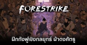 Forestrike Announced