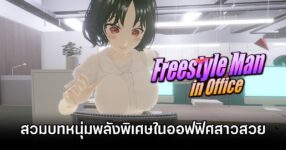 Freestyle Man in Office