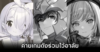 ค่ายเกมดังร่วมไว้อาลัยด้วยการเปลี่ยนภาพโปรไฟล์เป็นสีขาว-ดำ 7 Game Dev Commemorate Thai Queen Mother
