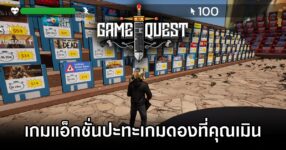 Game Quest Announced