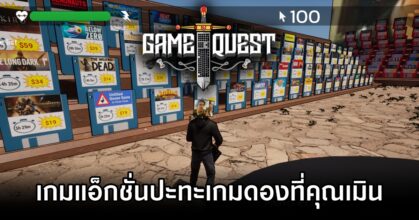 Game Quest Announced