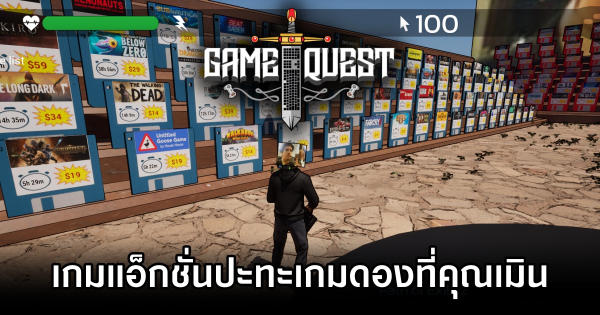 Game Quest Announced