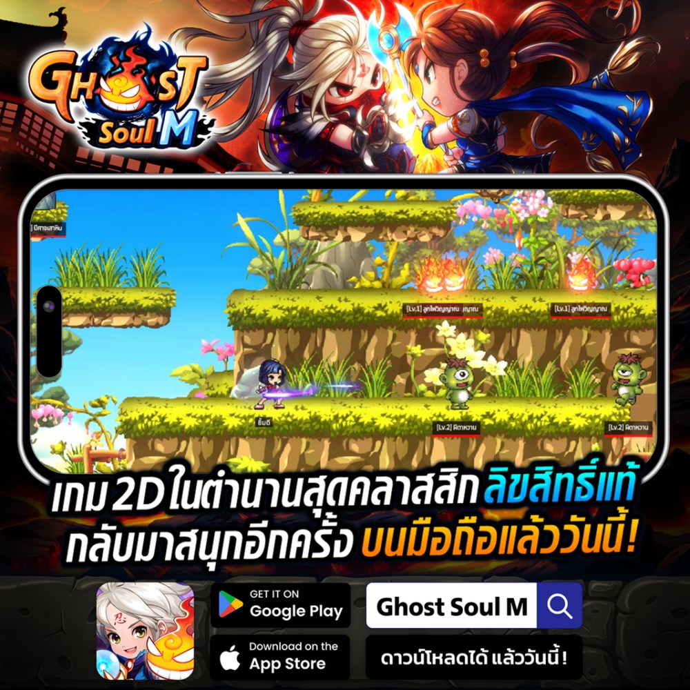 Ghost Soul M เปิด OBT อย่างเป็นทางการ วันนี้ 3 Ghost Soul M เปิด OBT อย่างเป็นทางการ วันนี้