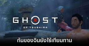Ghost of Tsushima butt still best