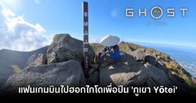 Ghost of Tsushima to Yōtei Mt