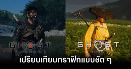 Ghost of Tsushima vs Ghost of Yōtei Graphics Com