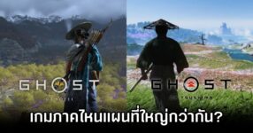 Ghost of Tsushima vs Ghost of Yōtei Map Com 0M