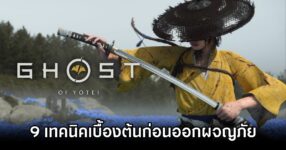 Ghost of Yōtei 9 Tips