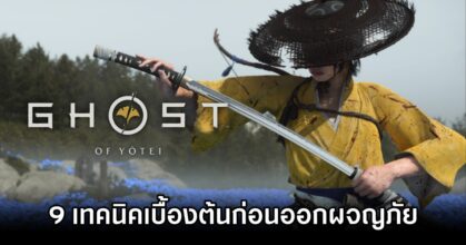 Ghost of Yōtei 9 Tips