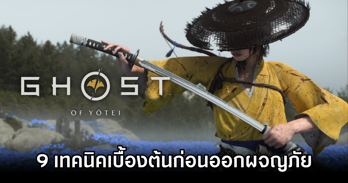 Ghost of Yōtei 9 Tips
