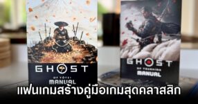Ghost of Yōtei Fan-Made Manual